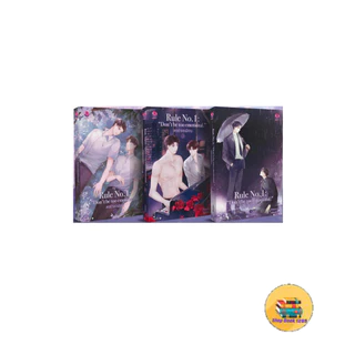 [พร้อมส่ง] ชุด Rule no.1: อย่าขอพี่เจน เล่ม 1-3 (3 เล่มจบ)