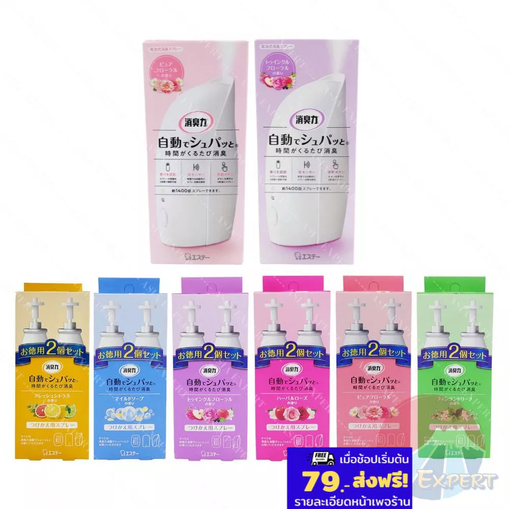 SHALDAN SHOSHU RIKI Automatic Deodorizing Air Freshener Set / Refill  น้ำหอมปรับอากาศ ราคา ถูกที่สุด ดีลบีเคเค