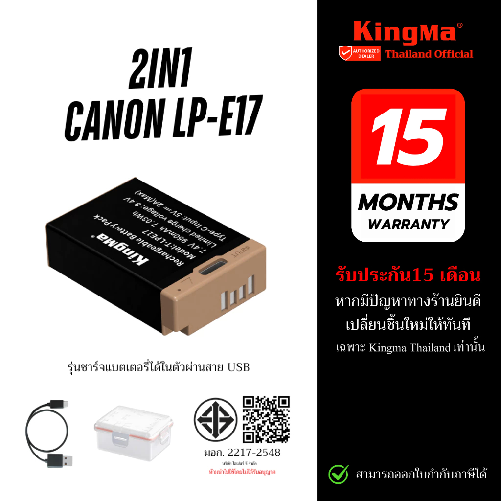 Kingma CANON LP-E17 / LPE17 รุ่นชาร์จแบตเตอรี่ได้ในตัวผ่านสาย USB (ประกันศูนย์ไทย)