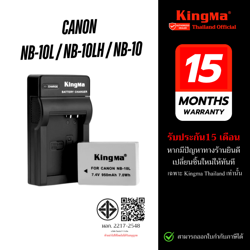 Kingma Canon NB-10LH / NB-10L / NB-10 แบตเตอรี่ แท่นชาร์จ NB10LH / NB10L / NB10 (ประกันศูนย์ไทย)