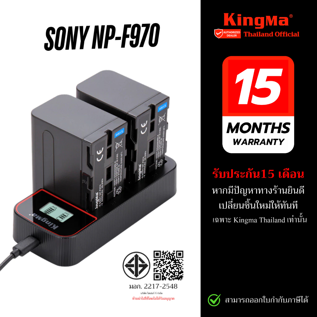 Kingma แบตเตอรี่ Sony NP F970 แท่นชาร์จ F970 / F750 / F550 / F330 (ประกันศูนย์ไทย)