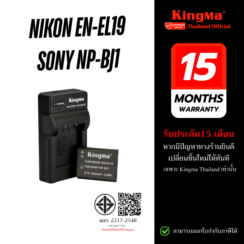 Kingma Nikon EN-EL19 / Sony NP-BJ1 แบตเตอรี่ แท่นชาร์จ ENEL19 / BJ1 (ประกันศูนย์ไทย)