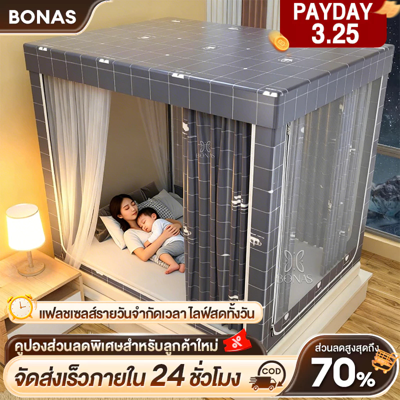 BONAS มุ้งครอบผู้ใหญ่ 6.6ฟุต 5ฟุต 6ฟุต มุ้งกันยุง มุ้งเต็นท์ กันแมลง พร้อมม่านเตียงรอบมุ้ง มุ้ง มีซิ