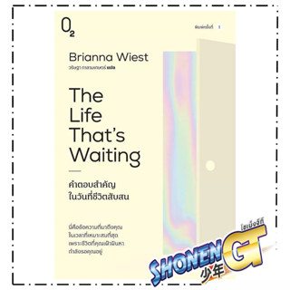 หนังสือ คำตอบสำคัญในวันที่ชีวิตสับสน (The Life That's Waitin…