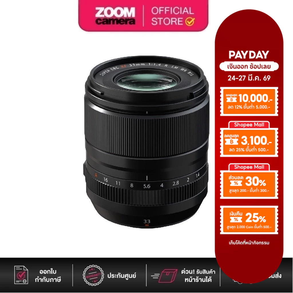 FUJIFILM XF 33mm f/1.4 R LM WR Lens (ประกันศูนย์ 1 ปี)