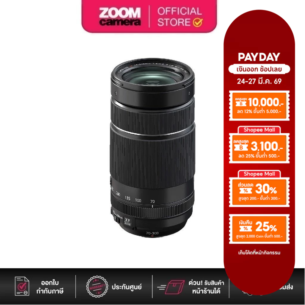 Fujifilm XF 70-300mm F/4-5.6 R LM OIS WR Lens (ประกันศูนย์ 1 ปี)