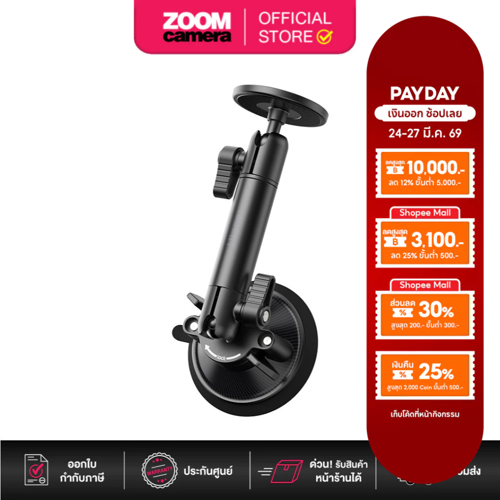 Ulanzi ZJ06 Suction Cup Mount ขาตั้งมือถือ