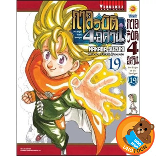 กาลวิบัติ 4 อัศวิน เล่ม 1 - 19 (หนังสือการ์ตูน มือหนึ่ง) by …