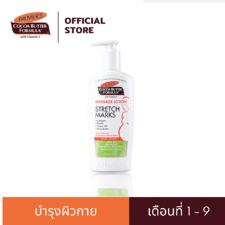 Palmer's Massage Lotion for Stretch Marks 250ml. โลชั่นบำรุง…