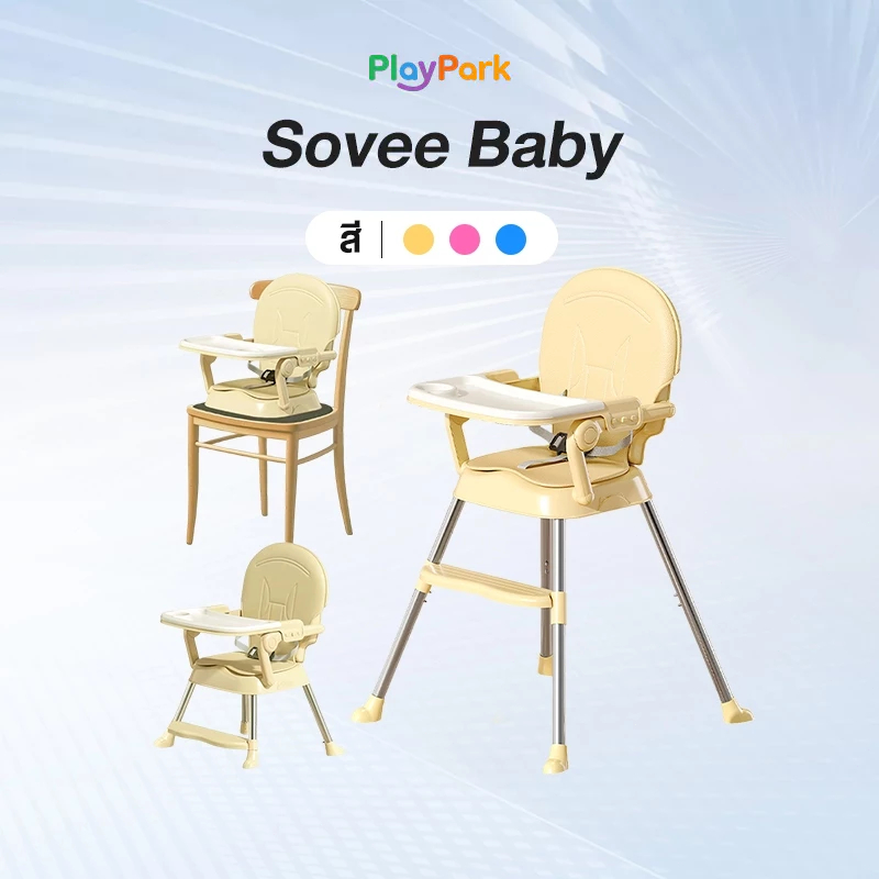 PlayPark โต๊ะกินข้าวเด็ก เก้าอี้กินข้าวเด็ก มีเข็มขัดนิรภัยล็อคตัวเด็ก เด็กอายุ 6 เดือน baby chair
