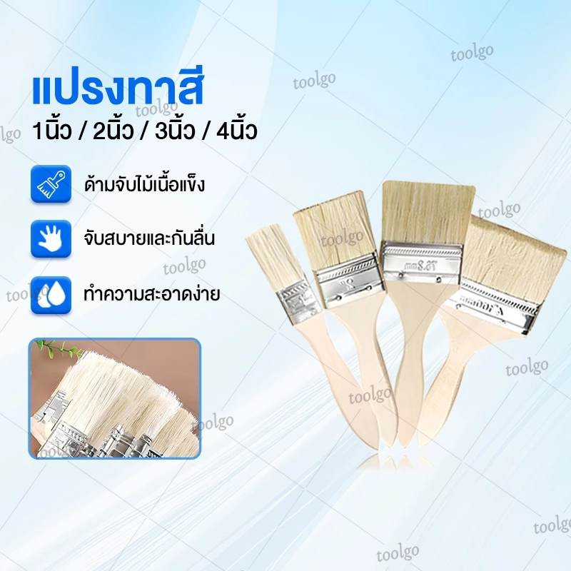 แปรงทาสี 1นิ้ว 2นิ้ว 3นิ้ว 4 นิ้ว  แปรงทาสีไม้ แปรงทางสีขนแน่น ใช้ทาสีบ้าน วาดภาพศิลปะ ปัดทาเตา