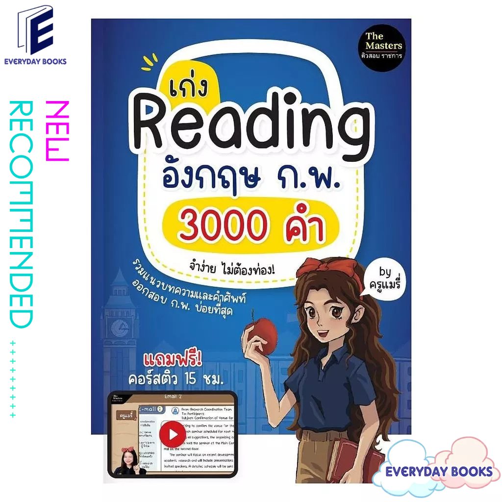 หนังสือ เก่ง Reading อังกฤษ ก.พ. 3000 คำ