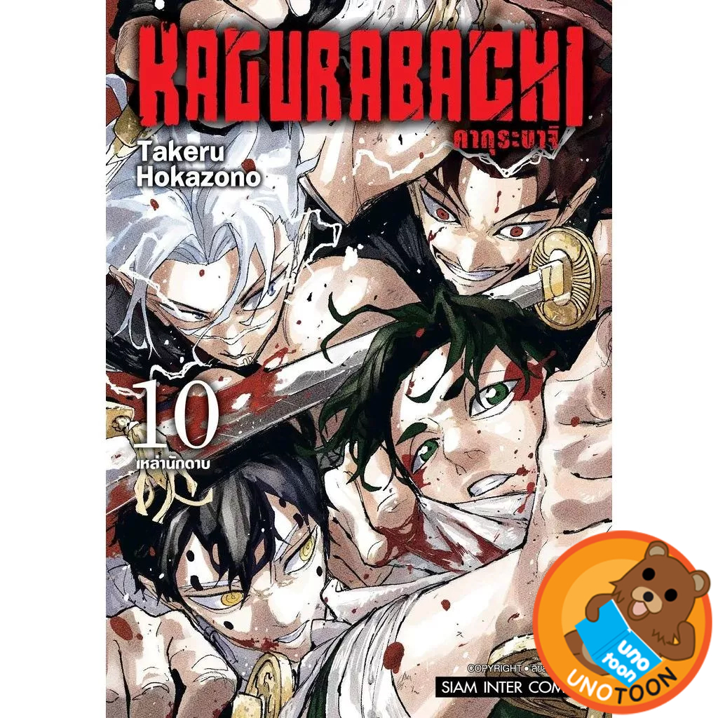 (พร้อมส่ง) KAGURABACHI คากุระบาจิ เล่ม 1 - 10 ( หนังสือการ์ตูน มือหนึ่ง) by unotoon