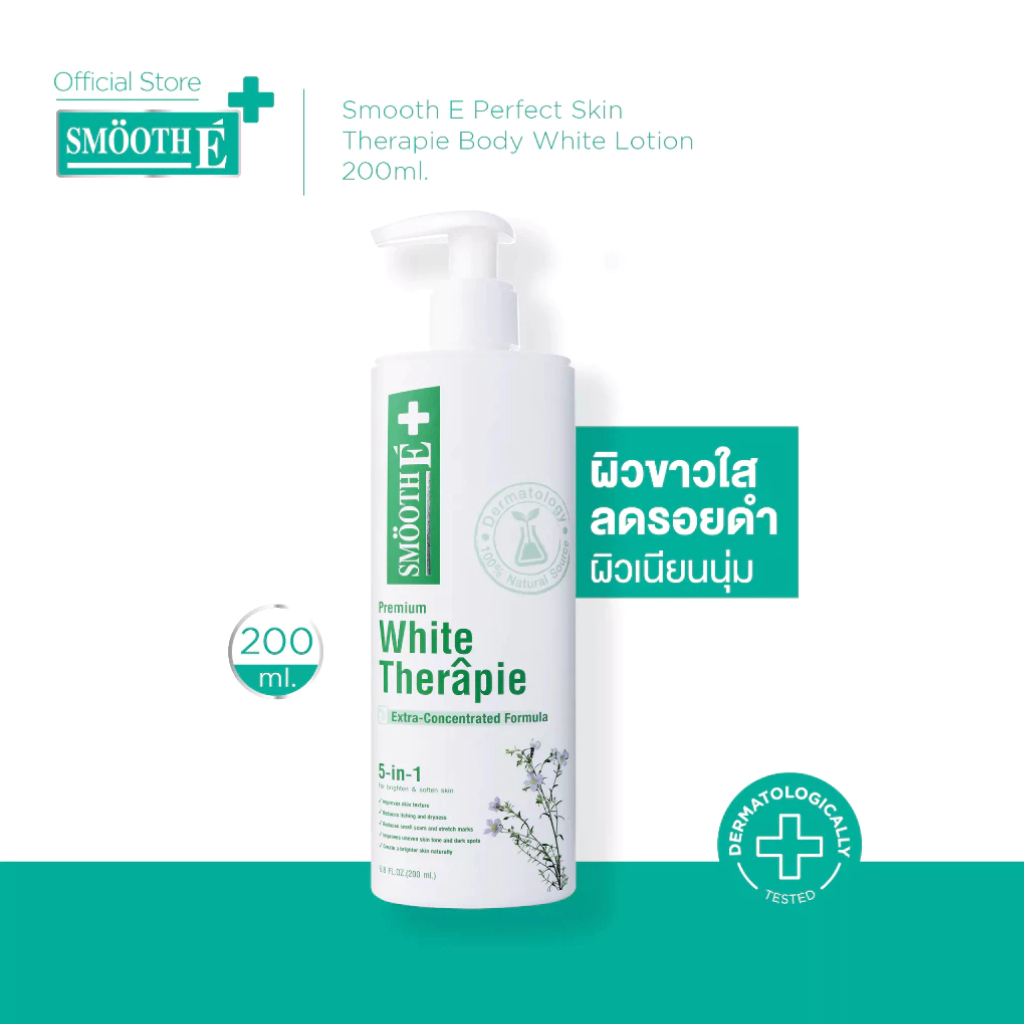 [สินค้าขายดี] Smooth E White Skin Therapie Body Lotion 100 / 200 ml โลชั่นบำรุงผิว สูตรเข้มข้น ผิวกระจ่างใส ผิวเนียนนุ่ม