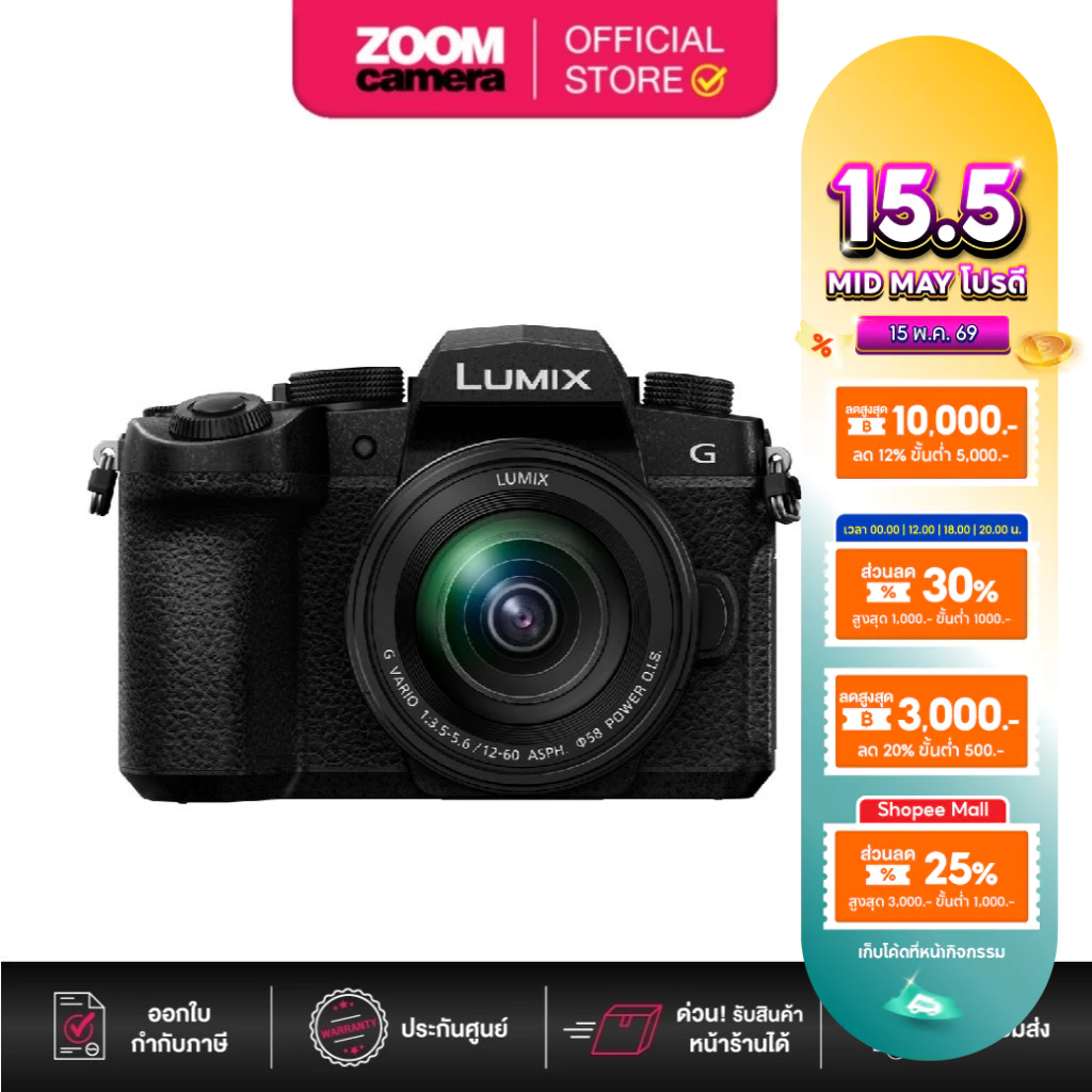 (ส่งด่วนกทม.) Panasonic Lumix G97 Mirrorless Camera with 12-60mm f/3.5-5.6 โปร วันนี้ -31 May 2026 F