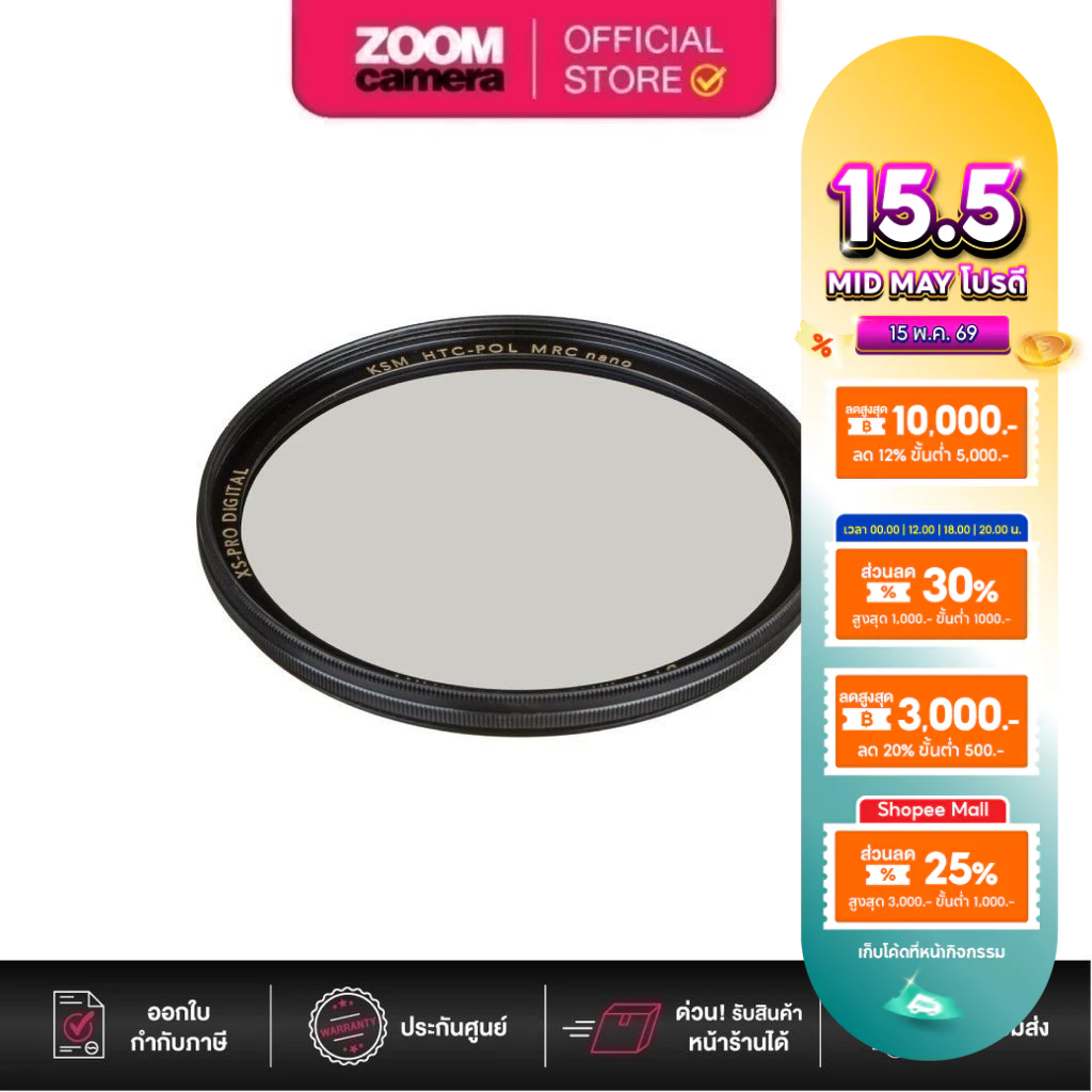 [Clearance] B+W XS-Pro HTC KSM CPL MRC Nano Filter (ประกัน 2 เดือน)