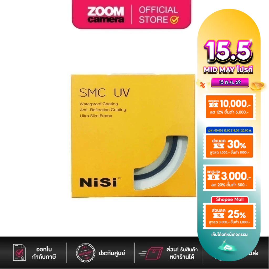 [Clearance] NiSi SMC UV Filter สินค้าของแท้ 100%