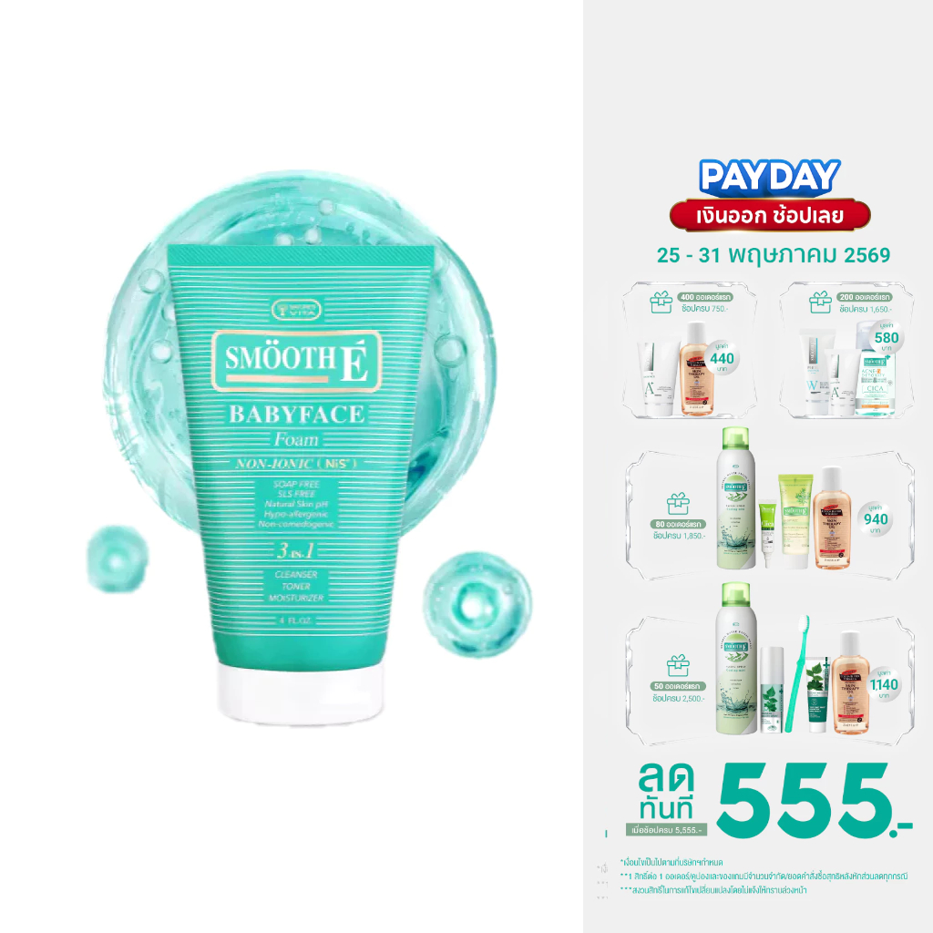 [สินค้าขายดี] Smooth E Babyface Foam สมูทอี เบบี้เฟส โฟม pH5 ลดสิวผิวแข็งแรง สำหรับคนผิวมัน เป็นสิว 2 / 4 / 8 Oz.