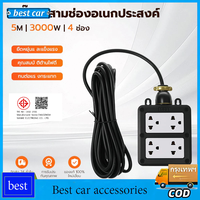 ปลั๊กพ่วง ปลั๊กสนาม บล็อกยาง สาย VCT 2×4sq.mm รองรับไฟสูงสุด 3000W ยาว 5/10/20/30M หุ้มยางต่อสายไฟ