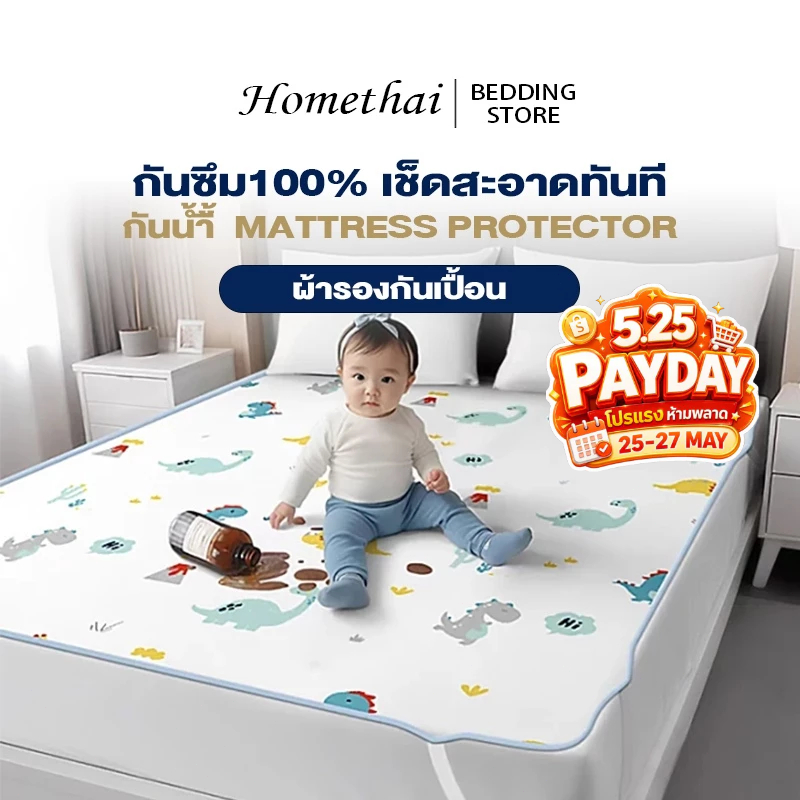 ผ้ารองกันเปื้อน ที่นอน กันน้ำ 6ฟุต/ 5ฟุต/ 3.5ฟุต รัดมุม นุ่ม ที่นอนกันน้ำ ผ้ารองฉี่ ปลอกหมอนไม่มี