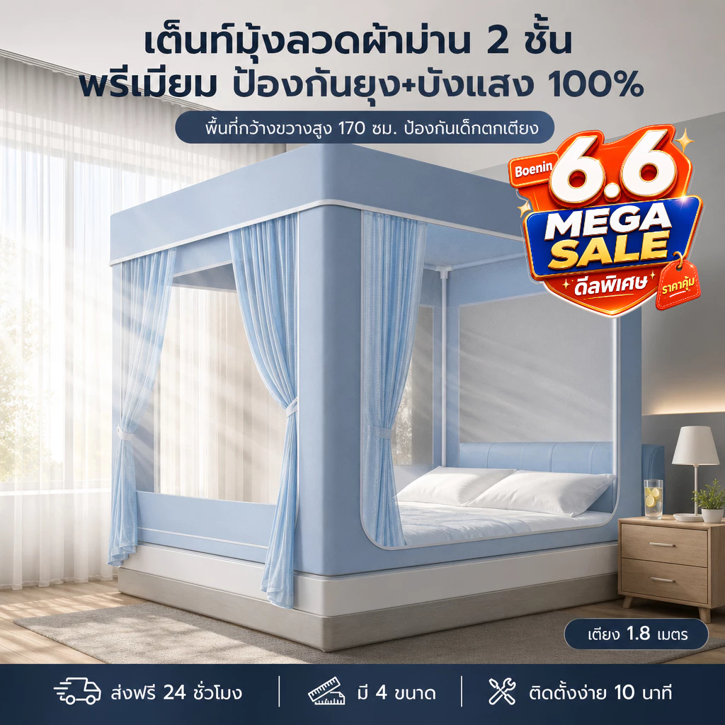 BOENIN มุ้งครอบผู้ใหญ่ 6.6ฟุต6ฟุต5ฟุต4ฟุต สามประตู มุ้งกันยุงแบบมีซิป กันแมลง พร้อมม่านเตียงรอบมุ้ง พกพาสะดวก