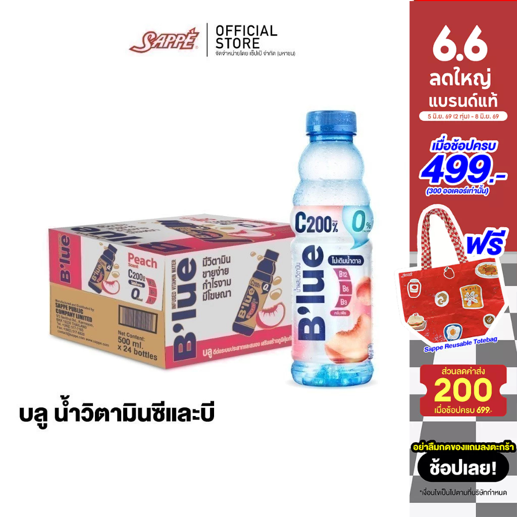 [ยกลัง] B'lue บลู น้ำผสมวิตามินซี 200%  บี3 บี6 บี12 กลิ่นพีชสูตรไม่มีน้ำตาล (Vitamin Water - Zero Peach) 500 ml. 24 ขวด