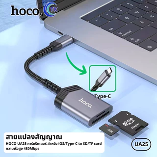 HOCO UA25 เครื่องอ่านการ์ด สำหรับโอนถ่ายข้อมูล 2-in-1 card reader MGBB OTG IP to SD+TF card สำหรับ Type-C และ For ios