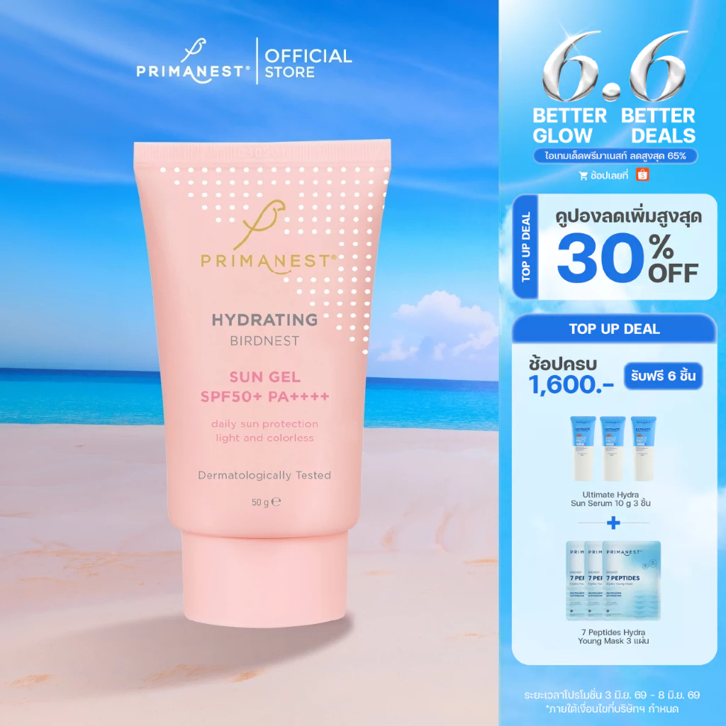 PrimaNest Hydrating Birdnest Sun Gel SPF50+ PA++++ 50 g พรีมาเนสท์ ไฮเดรทติ้ง ซัน เจล