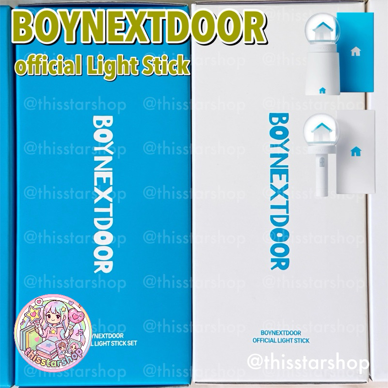 แท่งไฟ BOYNEXTDOOR official Light Stick (กล่องขาว/กล่องฟ้าแบบ SET)