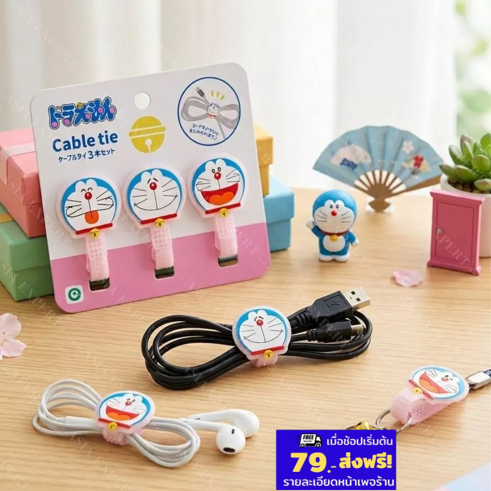 Doraemon Cable Tie 3ชิ้น เซ็ทสายเคเบิลรัดสายชาร์จ ลายโดราเอมอน