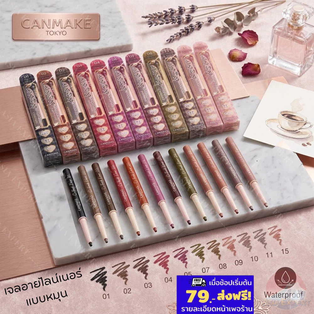 CANMAKE Creamy Touch Liner 9 เฉดสี เจลอายไลน์เนอร์แบบหมุน