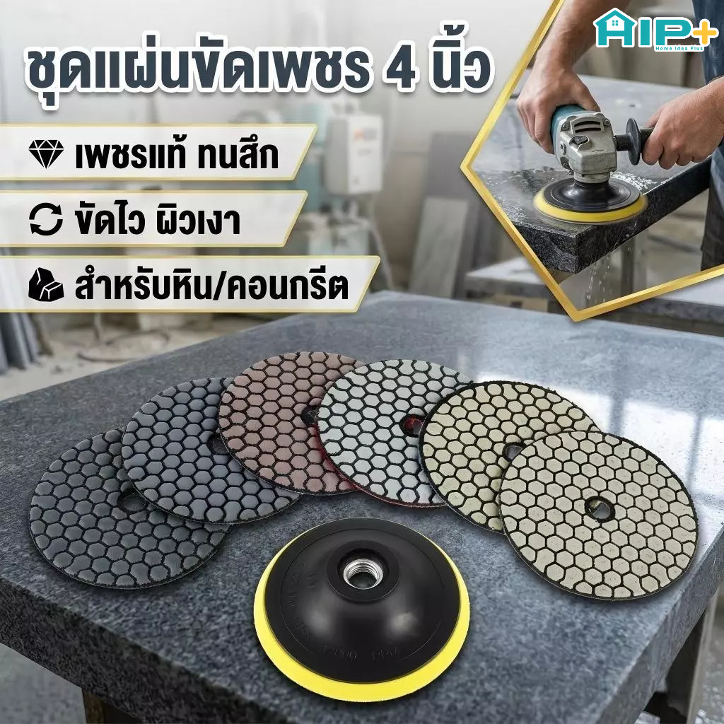 7 ชิ้น แผ่นขัดเพชร 4 นิ้ว 30-3000 กริต ชุดแผ่นขัดแกรนิต หินอ่อน คอนกรีต แบบแห้ง
