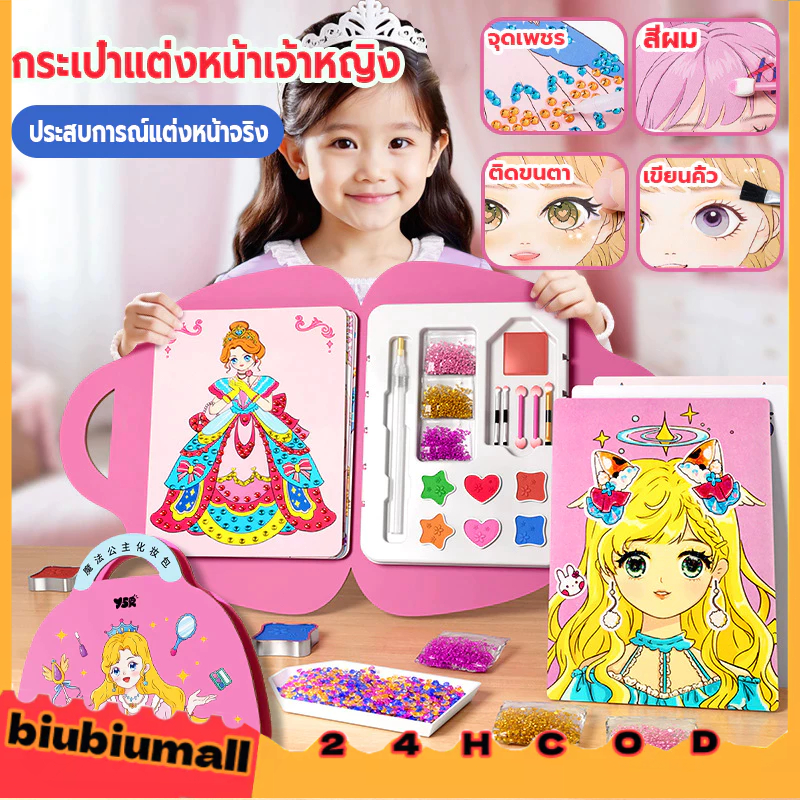 DIY สมุดระบายสี ของเล่นแต่งหน้า สมุดสติ๊กเกอร์เปลี่ยนหน้าเจ้าหญิง มัลติฟังก์ชั่เด็กจิตรกรรมสมุดแต่งหน้า วัสดุความปลอดภัย