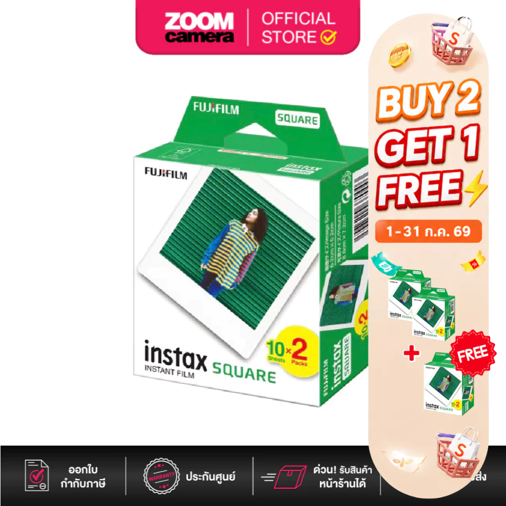 Fujifilm Instax Square film Blank (กล่อง/20แผ่น) โปรซื้อ 2 แถม 1 ตั้งแต่วันที่ 1-31 ก.ค. 69