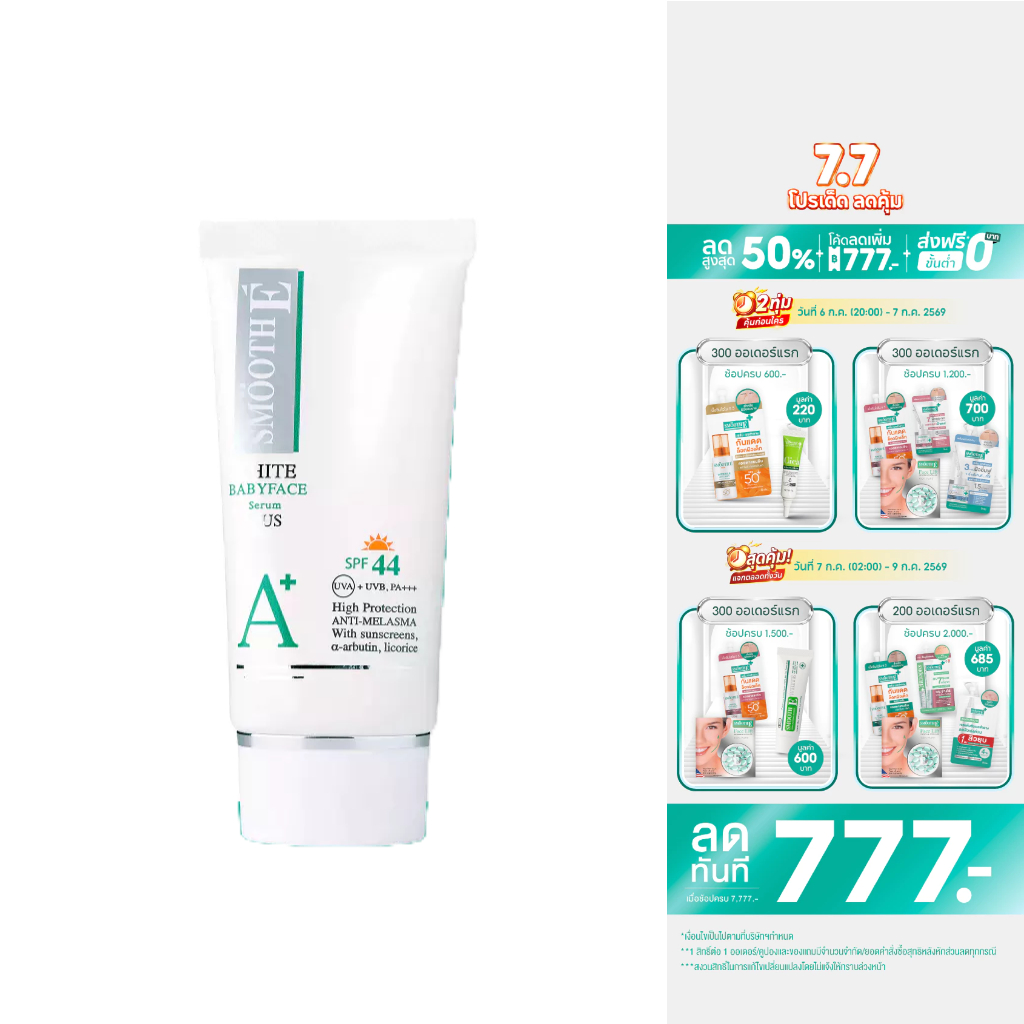 Smooth E Anti Melasma White Baby Face Foam ฝ้าจางลงใน 4 สัปดาห์ โฟมล้างหน้าไม่มีฟอง Smooth-E ไร้สิว ผิวไม่มัน สมูทอี