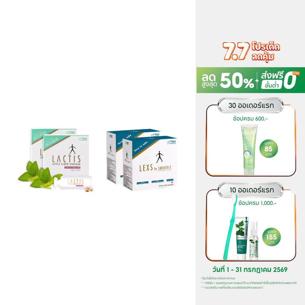 [แพ็ค 2] Lactis / LEXS by Smooth E 30 ซอง สารสกัดจากการหมักจุลินทรีย์ Lactic Acid Bacteria แก้ท้องผูกเรื้อรัง กรดไหลย้อน
