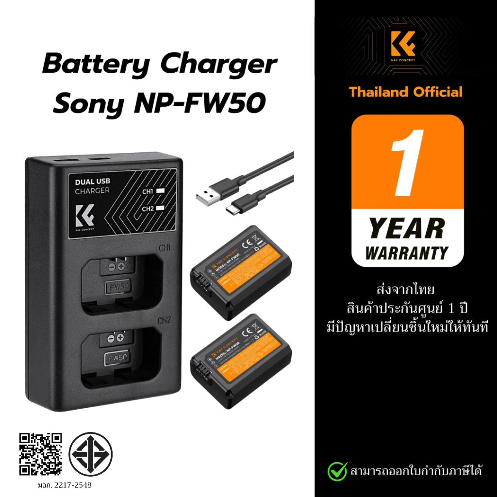 K&F Sony NP-FW50 Battery Charger แบตเตอรี่ ที่ชาร์จ FW50 (ประกันศูนย์ไทย)