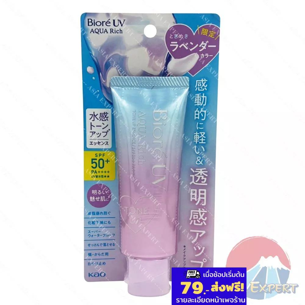 '26 New~ Biore UV Aqua Rich Tone Up Essence 70g SPF50+/PA++++ กันแดดโทนอัพ เนื้อเอสเซนส์