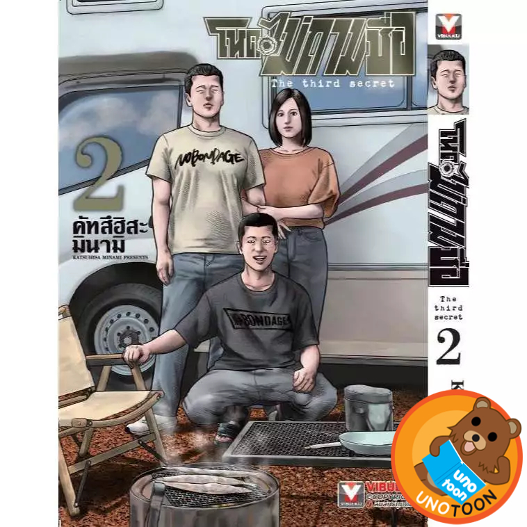 โหดไม่ถามชื่อ The Fable the third secret เล่ม 1 - 2 (หนังสือ การ์ตูน มังงะ มือหนึ่ง) by unotoon