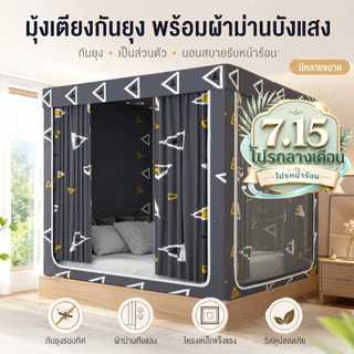 Sunfay มุ้งกันยุง มุ้งครอบผู้ใหญ่ 6.6/6/5/4ฟุต มุ้งสามประตู การป้องกันยุง ระบายอากาศได้ดี COD