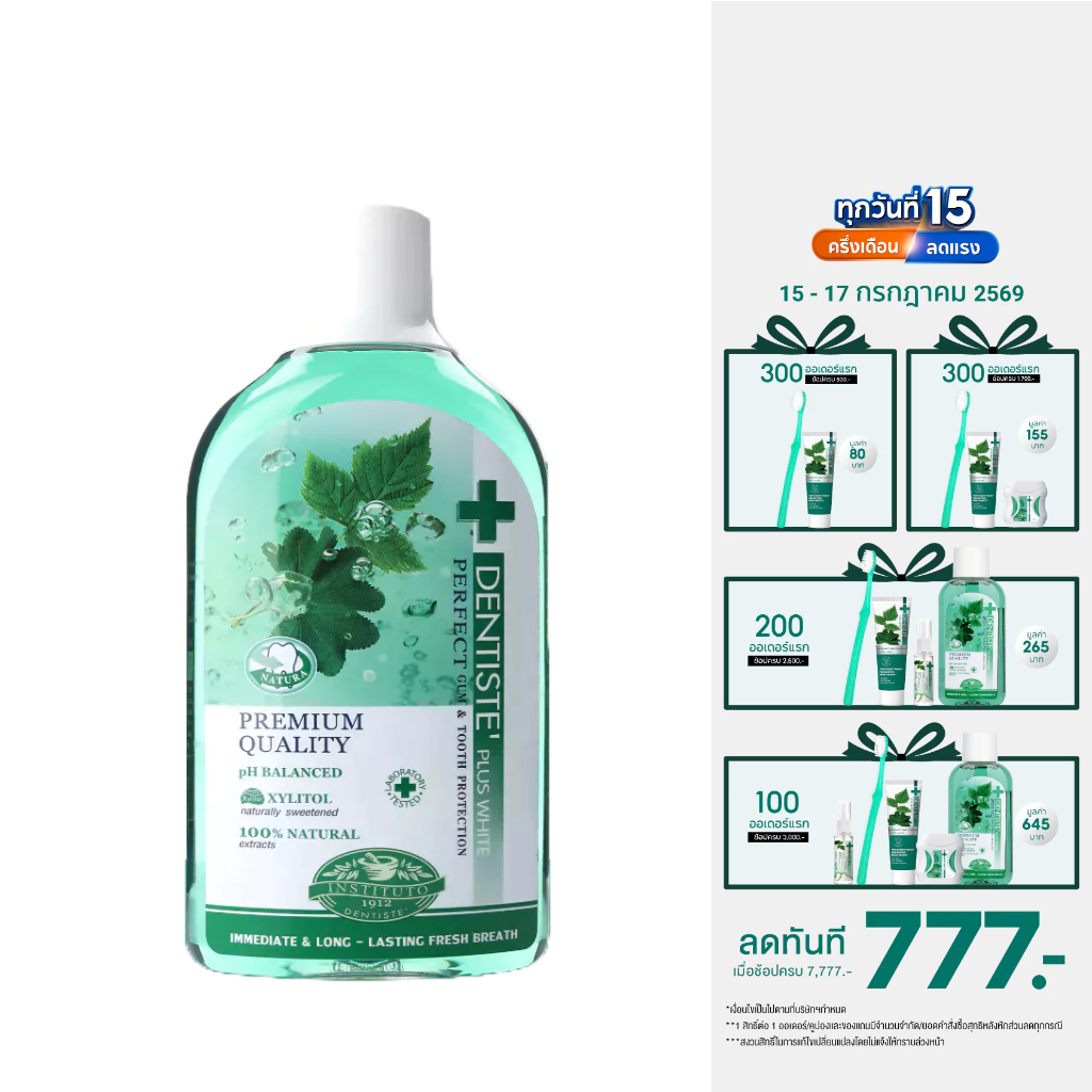 [สินค้าขายดี] Dentiste' Oral Rinse น้ำยาบ้วนปาก ลดกลิ่นปากและแบคทีเรีย ส่วนผสมจากธรรมชาติ ขนาด 100ml 200ml 450ml 700ml