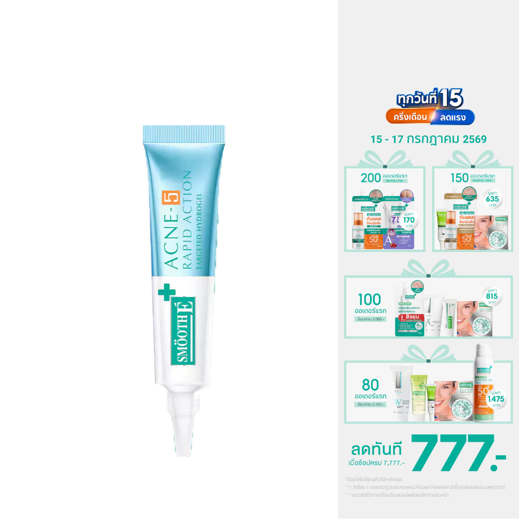 [ใหม่!] Smooth E Acne-5 Rapid Action 7g. / 10g. เจลเเต้มสิว สำหรับผิวเป็นสิวง่าย สยบสิวใน 1 วัน ลดรอยดำ รอยแดง สิวอักเสบ
