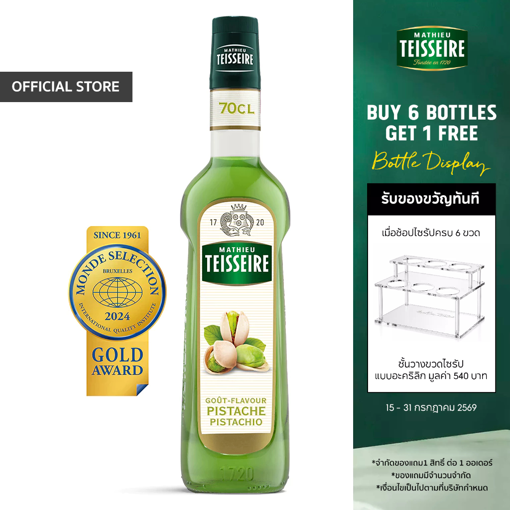 Mathieu Teisseire น้ำเชื่อมกลิ่นพิสตาชิโอ 700 มล. (Pistachio Syrup) ไซรัปสำหรับกาแฟ ลาเต้ มิลค์เชค และของหวาน