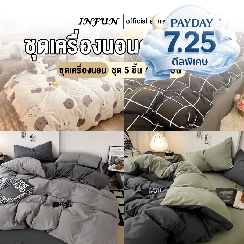 𝐈𝐍𝐅𝐔𝐍 ผ้าปูที่นอนครบเซ็ต 6 ชิ้น พร้อมผ้านวมมีขนาด 3.5/5/6ฟุต ผ้าคอตตอล ยืดหยุ่นสูง นอนสบาย แมชได้หลายโทนห้อง พร้อมส่ง