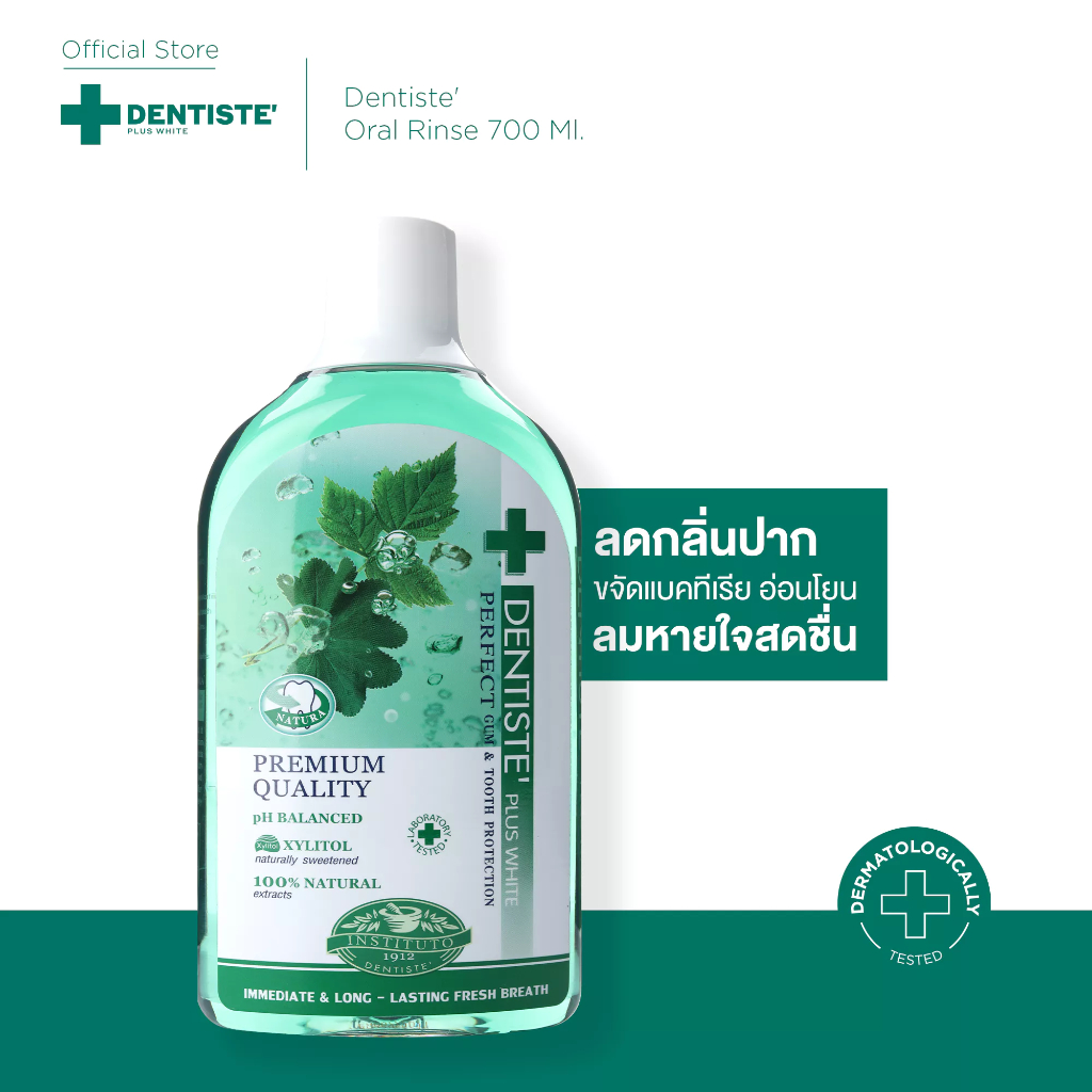 [สินค้าขายดี] Dentiste' Oral Rinse น้ำยาบ้วนปาก ลดกลิ่นปากและแบคทีเรีย ส่วนผสมจากธรรมชาติ ขนาด 100ml 200ml 450ml 700ml