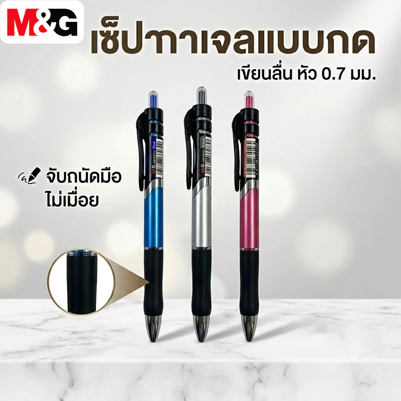 M&G ปากกาเจลแบบกด 0.7 มม. รุ่น AGPK3571 / K35i เขียนลื่น หมึกน้ำเงิน ปลอกนุ่มจับสบาย ปากกาลูกลื่น พร้อมส่ง