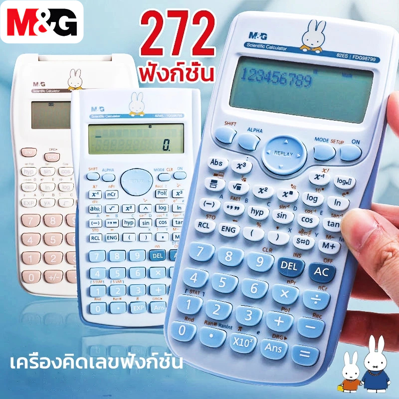 M&G FDG98799 เครื่องคิดเลขวิทยาศาสตร์ Miffy เครื่องคิดเลขมัลติฟังก์ชัน 272 ฟังก์ชั่น เครื่องคิดเลขสอบสำหรับนักเรียน