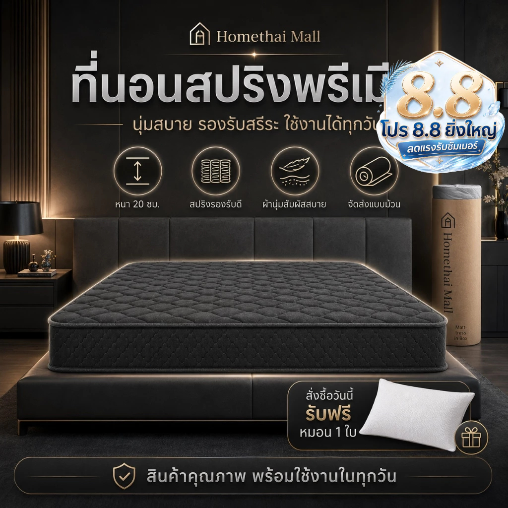 BlueWhite ที่นอนพ็อกเก็ตสปริง หนา 8 นิ้ว รองรับสรีระ นุ่มแน่น นอนสบาย 3.5/4/5/6ฟุต COD