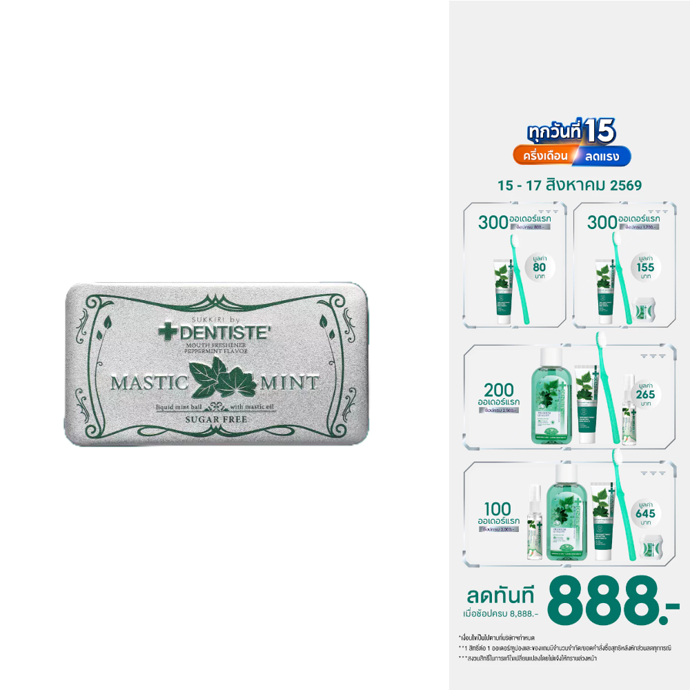 [สินค้าขายดี] Dentiste’ Sukkiri By Dentiste Love Mint ซูกิริเดนทิสเต้เลิฟมิ้นท์ ลูกอมสูตรเย็น ลมหายใจหอม3วินาที 20/50 s