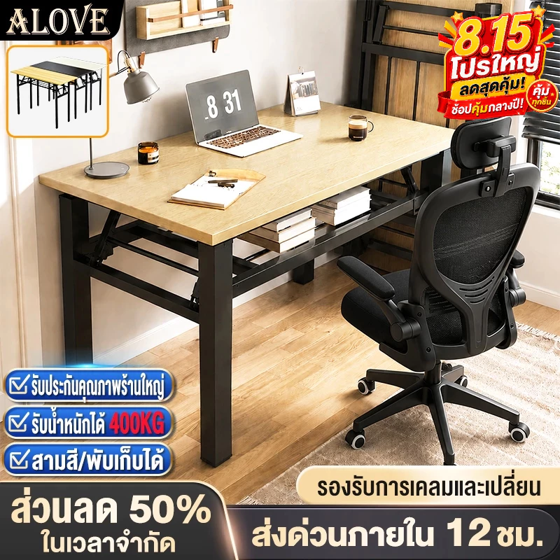 ALOVE【ชำรุดพร้อมชดเชย】โต๊ะพับได้ โต๊ะทำงาน 80/100/120CM ขาเหล็ก โต๊ะทำงาน ไม่ต้องติดตั้ง
